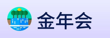 金年会 Logo